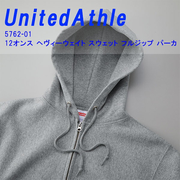 フルジップ パーカー スウェット United Athle ユナイテッドアスレ 5762-01 12.0オンス ヘヴィーウェイト トレーナー 無地 ポイント消化 ブランド トップス 40代 アメカジ S M L XL ビッグシルエット 有(XLサイズ)