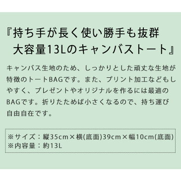 厚手 キャンバス トートバッグ メンズ レディース ユニセックス バッグ 鞄 大きめ おしゃれ オシャレ かわいい 無地 布 United Athle ユナイテッドアスレ 1518-01 ブランド 女性 ヘビー 小物 40代 縦型 ポイント消化 アメカジ セール 30%OFF ポイントアップ_10bi