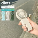 【ハンディファン カラビナ】 2個セット dietz ディーツ カラビナハンディファン ハンディファン 扇風機 小型扇風機 ミニ扇風機 卓上扇風機 静音 スタン...