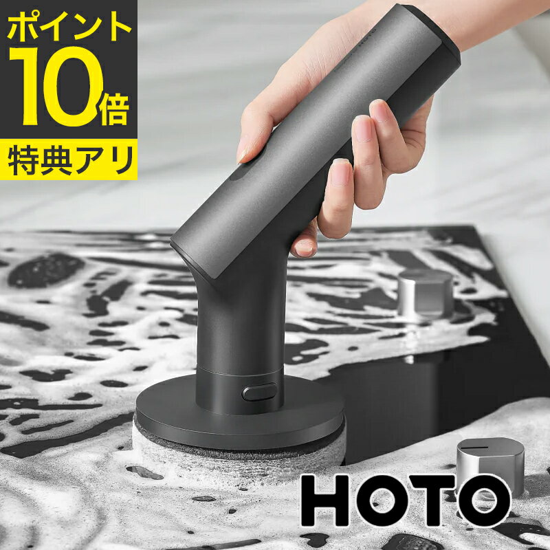 【オマケ特典アリ】 HOTO 電動スピンスクラバー クリーニングブラシ クリーニング ブラシ 掃除ブラシ ..