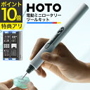 【選べる特典アリ】 HOTO SNAPBLOQ 電動ミニロータリーツールキット iF design award 2025受賞 電動 工具 彫刻 研磨 切削 微調...
