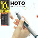 【選べる特典アリ】 HOTO SNAPBLOQ 電動ミニドリルセット iF design award 2025受賞 電動 工具 ドリル ミニドリル 穴あけ コー...