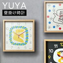 【レビュー特典付き!】YUYA Artist Clock 壁掛け時計 時計 YUYA 切り絵作家 イラストレーター アーティスト クロック ウォールクロック CYT-63047 VARS07-002