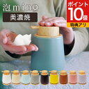 【レビュー特典付き!】泡mino 美濃焼き 泡 ソープディスペンサー ソープボトル 陶器 ハンドソープ 手動 北欧 詰め替え ボトル おしゃれ モダン スタイリ...