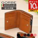 【レビュー特典付き!】カラーエッジ L字ファスナーウォレット 背面ポケット GORBE ゴルベ ウォレット 財布 牛革 天然皮革 イタリアンレザー ベジタブルタンニング ガビアーノ社 おしゃれ モダン スタイリッシュ プレゼント ギフト 名入れ ラッピング 1064 VARS05-020