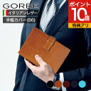 【レビュー特典付き!】イタリアンレザー手帳カバー ノートカバー B6 バイブルサイズ GORBE ゴルベ 手帳 牛革 天然皮革 イタリアンレザー ベジタブルタン...