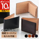 【レビュー特典付き!】コードバン 二つ折り財布 GORBE ゴルベ ウォレット 財布 日本製 イタリア製 天然皮革 馬革 牛革 レザー 高級 おしゃれ モダン スタイリッシュ プレゼント ギフト 名入れ ラッピング 1060 VARS05-025