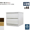 【マラソン期間中 ポイント5倍】クローゼットチェスト 2段 幅40cm 奥行44cm 白 クローゼット収納 押し入れ収納 引き出し タンス チェスト ローチェスト スリム 薄型 桐材 木製 ロッキング組 頑丈 ホワイト オーク ウォールナット おしゃれ 北欧 日本製 大川家具 完成品