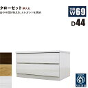 【マラソン期間中 ポイント5倍】クローゼットチェスト 2段 幅70cm 奥行44cm 白 クローゼット収納 押し入れ収納 引き出し タンス チェスト ローチェスト ワイド 薄型 桐材 木製 ロッキング組 頑丈 ホワイト オーク ウォールナット おしゃれ 北欧 日本製 大川家具 完成品