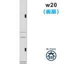 すきま収納 20cm キッチン 洗面所 収納 食器棚 スリム 薄型 奥行40 ランドリー収納 キッチン収納棚 引き出し 脱衣場 収納 棚 洗濯機 隙間収納 スキマ収納 右開き 左開き 板扉 白 ホワイト 光沢 艶 一人暮らし 清潔感 シンプル おしゃれ 省スペース 日本製 大川家具