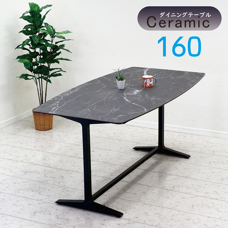 セラミック ダイニングテーブル ダイニング テーブル 4人掛け 160 二本脚 おしゃれ モダン リビング ダイニング ブラック グレー 黒 大理石風 石目調 マーブル調 高級感 店舗什器 モデルルーム モデルハウス 新生活 ceramic
