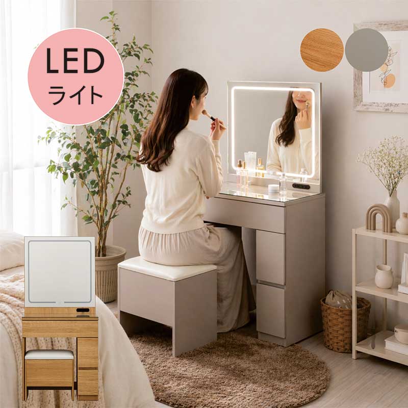 Rakuten - 女優ミラー ドレッサー デスク LEDライト付き グレー 幅59.5cm コンパクト スツール付き 椅子付き 一面鏡 机 テーブル 引き出し 鏡台 メイクドレッサー LEDミラー付き コンセント付き 大容量 ナチュラル 木目調 おしゃれ 北欧 韓国 インテリア 寝室 新生活 一人暮らし
