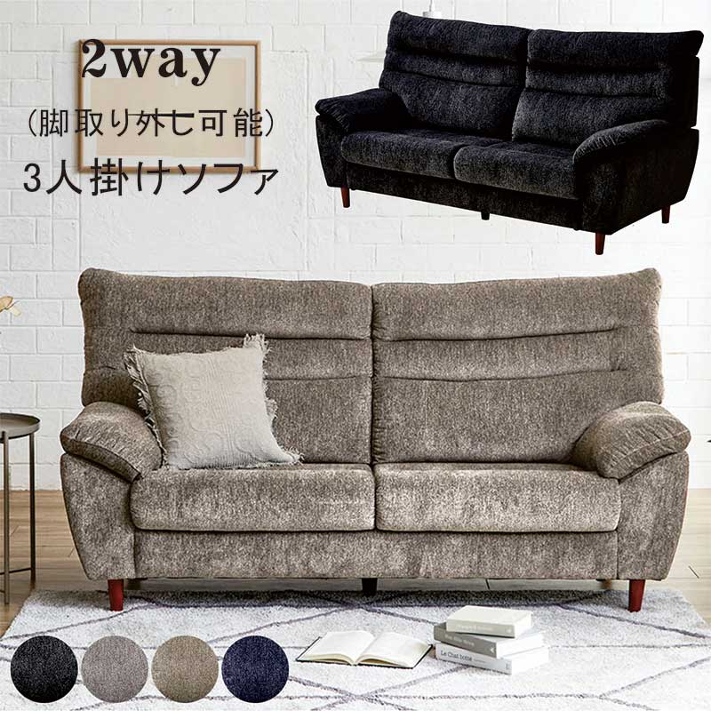 ソファー3人掛けゆったりハイバック...