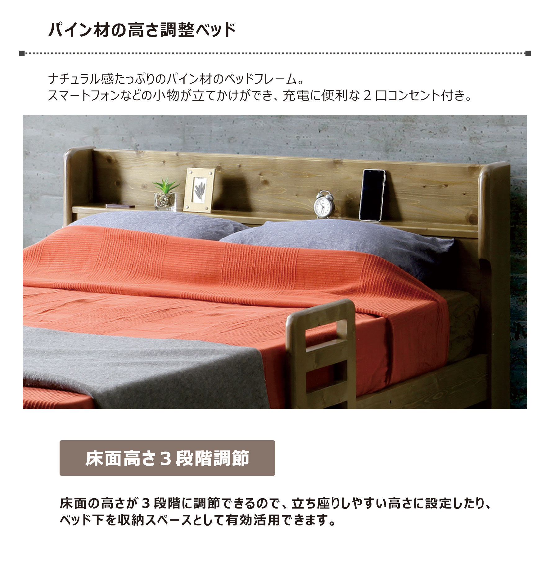 高さ調節 ベッド 3段階 天然木 すのこ セミダブルベッド フレーム 棚付き 手摺り付き 宮付き 収納 サイドガード パイン材 ナチュラル ブラウン セミダブルベット 宮付きベッド 手摺り付きベッド ベッド下収納 おしゃれ 北欧 カジュアル モダン シンプル [2]