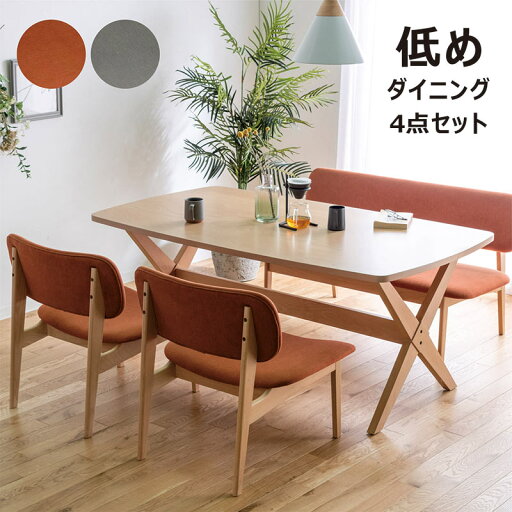 ダイニングテーブルセット ベンチ 北欧 ロータイプ 4人掛け 幅160cm 低め 座面 低い 広い ダイニングチェア ローバック ワイド ベンチ グレー オレンジ ビーチ材 天然木 ファブリック 布地 ダイニングテーブル 4点セット おしゃれ 北欧 カジュアル シンプル ダイニングテーブルセット ベンチ 北欧 ロータイプ 4人掛け 幅160cm 低め 座面 低い 広い ダイニングチェア ローバック ワイド ベンチ グレー オレンジ ビーチ材 天然木 ファブリック 布地 ダイニングテーブル 4点セット おしゃれ 北欧 カジュアル シンプル