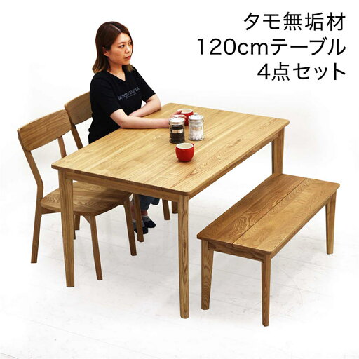 ダイニングテーブルセット 4人掛け 幅120cm 無垢材 背もたれ付き ダイニングベンチ 幅95cm 板座 木製 椅子 ざぐり加工 タモ無垢材 アッシュ無垢材 ダイニングテーブル 4点セット ナチュラル おしゃれ 北欧 シンプル カジュアル モダン 和室 洋室 ダイニングテーブルセット 4人掛け 幅120cm 無垢材 背もたれ付き ダイニングベンチ 幅95cm 板座 木製 椅子 ざぐり加工 タモ無垢材 アッシュ無垢材 ダイニングテーブル 4点セット ナチュラル おしゃれ 北欧 シンプル カジュアル モダン 和室 洋室