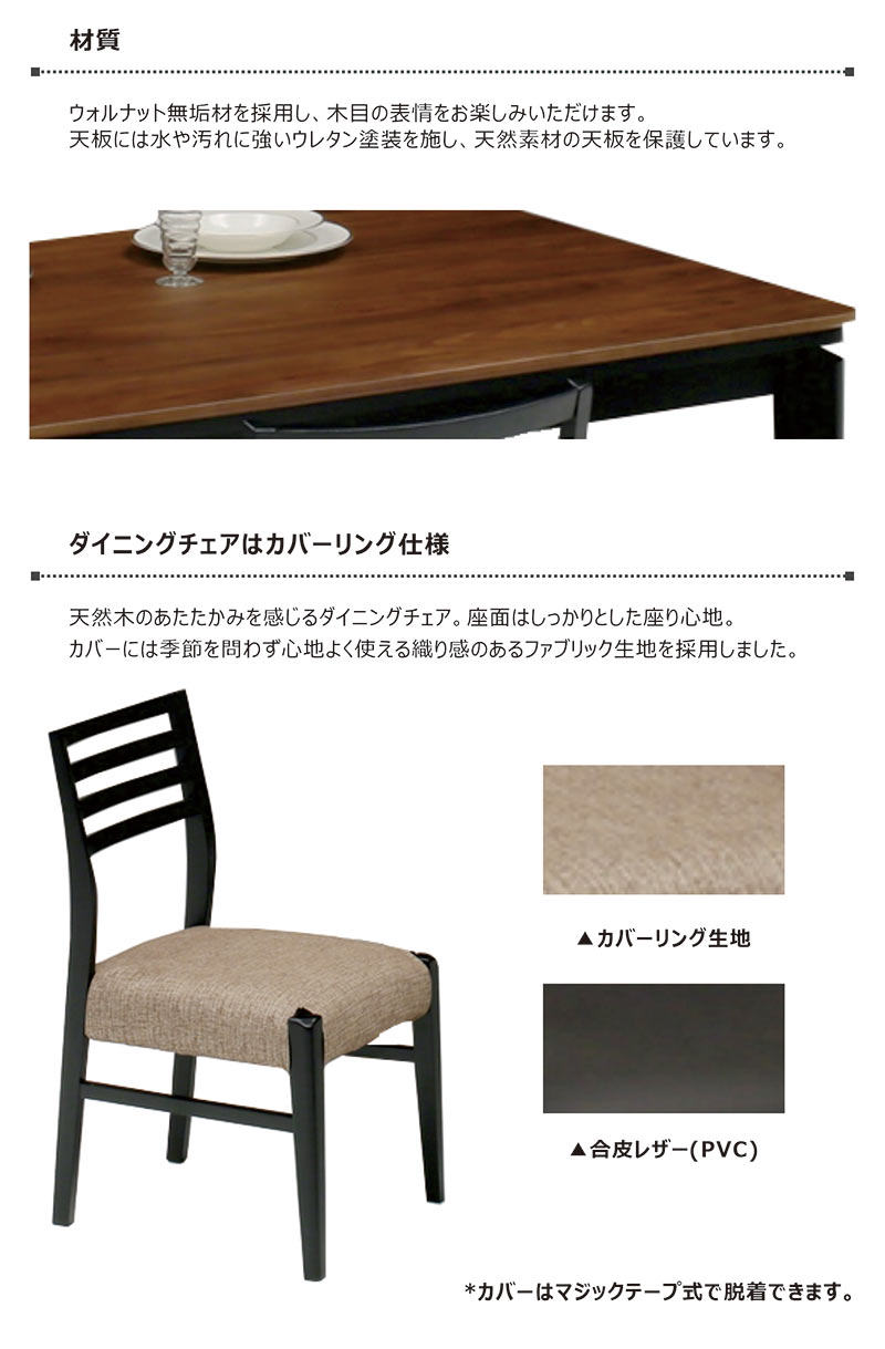 ダイニングテーブルセット 無垢材 6人掛け 180センチ 180×90 ウォールナット ダイニングテーブル 無垢 ダイニングチェア カバーリング ファブリック 合皮レザー ダイニングテーブル 7点セット 北欧 おしゃれ シンプル カジュアル モダン [2]