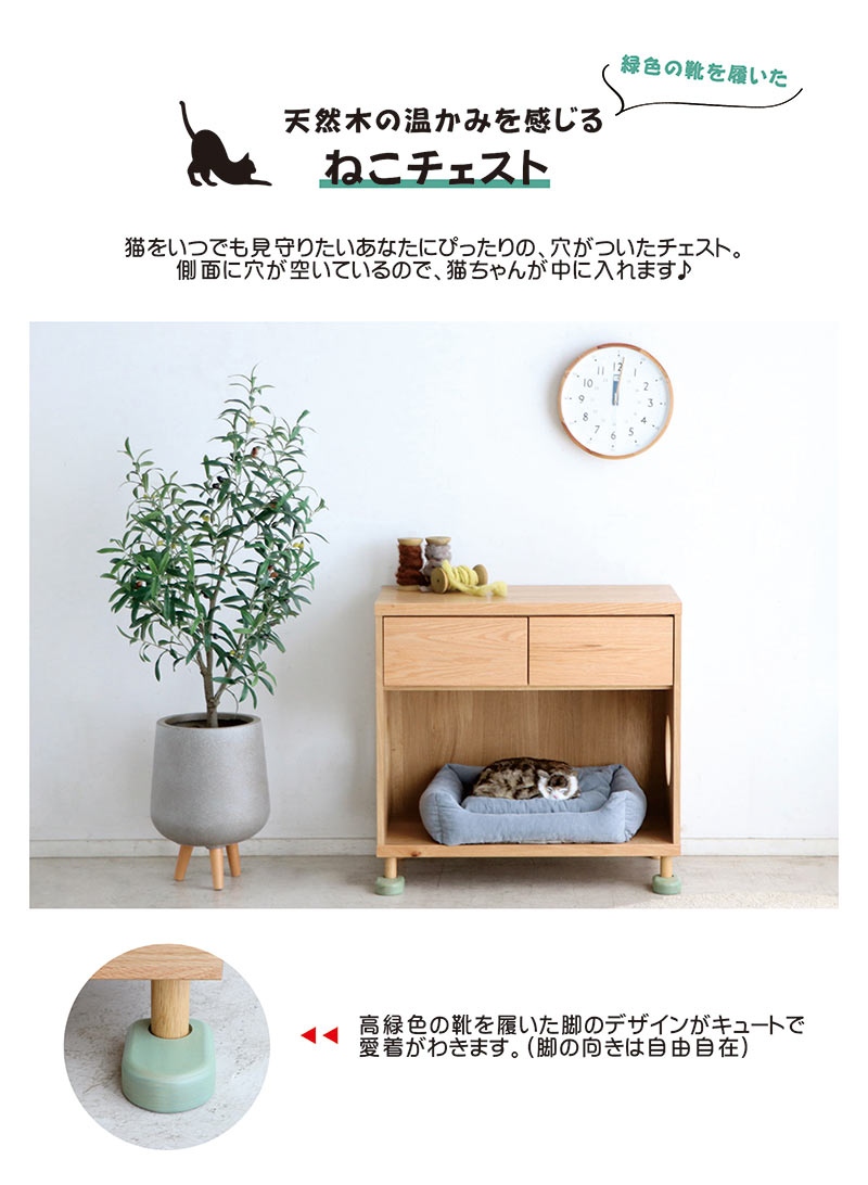 猫 ねこ ネコ 猫家具 チェスト ロー コンパクト 省スペース 収納棚 収納 穴 リビング トイレ ベッド インテリア 天然木 完成品 日本製 国産 木製 木 猫カフェ ネコカフェ お店 店舗 ナチュラル かわいい おしゃれ 高級感 モダン シンプル 上品 スタイリッシュ treemo [2]