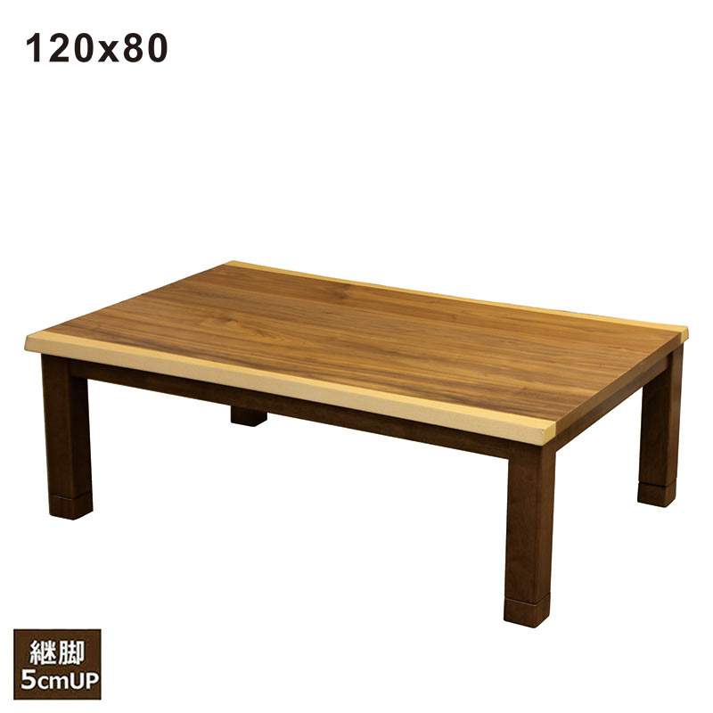 一枚板風 小さい こたつ テーブル 幅120cm 120x80 長方形 リビングこたつ 速暖こたつ こたつテーブル ロータイプ ローテーブル リビングテーブル 継ぎ脚 高さ調節 座卓 家具調こたつ 座敷机 和風座卓 ブラウン ハロゲンヒーター おしゃれ シンプル 和 モダン 一人暮らし