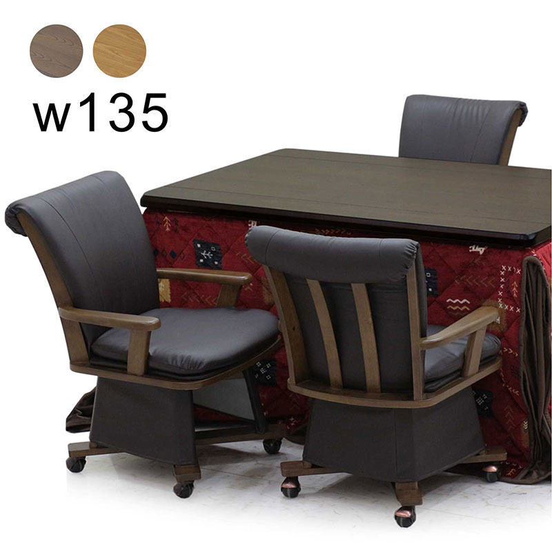 ダイニングこたつセット 4人用 高脚こたつ ダイニングこたつ 6点セット 掛け布団セット 幅135  ...