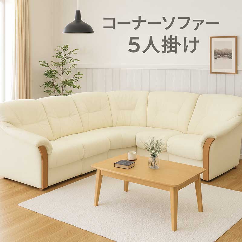 コーナーソファー 6人掛け 5人掛け 5点セット 合皮 ソファー l字 L字型 コーナーソファ ソファーセット..