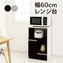 【マラソン期間中 ポイント5倍】レンジボード 60 完成品 一人暮らし スリム レンジ台 食器棚 ロータイプ レンジラック キッチン 収納 引き出し 扉収納 家電収納 ストッカー コンセント付き 隙間収納 すきま収納 白 ホワイト ブラウン おしゃれ シンプル 清潔感