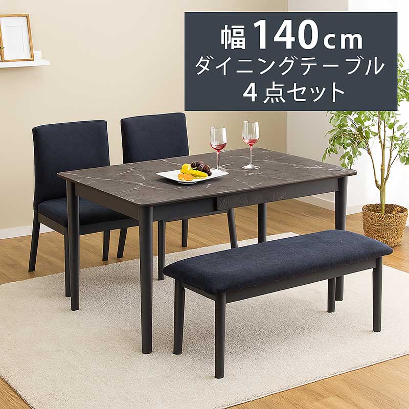 収納付き ダイニングテーブルセット 大理石風 4人掛け ベンチ 幅140cm 引き出し 大理石 柄 テーブル デザイナーズチェア ファブリック グレー 黒 ブラック マーブル調 ストーン柄 石目調 ダイニングテーブル 4点セット おしゃれ スタイリッシュ 韓国 インテリア 高級感
