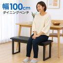 【マラソン期間中 ポイント5倍】ダイニング ベンチチェア 2人 100cm 黒 木製 ベンチ スツール 背もたれなし ダイニングベンチ ラバーウッド無垢材 天然...