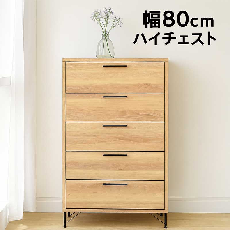 チェスト 完成品 幅80 5段 タンス ハイチェスト 洋服タンス 衣類収納 収納チェスト 整理タンス 収納タ..
