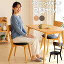 ダイニング チェア 北欧 完成品 2脚セット ラバーウッド材 天然木 合成皮革 食卓椅子 ダイニング椅子 椅子 木製 デザイナーズチェア ナチュラル ブラウン ...