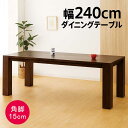 【8/15 0:00-8/17 23:59限定 全商品ポイント5倍】幅240cm 無垢 ダイニングテーブル 8人用 8人掛け 240×100 食卓テーブル テーブル ダイニング ブラウン 木製 単品 角脚 大きめ 大人数 おしゃれ 北欧 シンプル 重厚感 安定感 新生活 会議用テーブル
