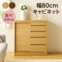 【マラソン期間中 ポイント5倍】キャビネット 幅80cm 80cm 開き戸 ロータイプ 間仕切り キッチンボード 食器棚 薄型 キッチン収納 リビング収納 引き出し 省スペース シンプル おしゃれ ナチュラル 木製 日本製 完成品 送料無料 楽天 通販