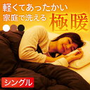【マラソン期間中 ポイント5倍】布団 掛け布団 シンサレート シングル 軽い 暖かい あたたかい 温かい 断熱 断熱性 保温性 マイクロフリース 洗える ブラック ブラウン アイボリー 選べる3色 コンパクト モダン 北欧 シンプル 無地 楽天 通販
