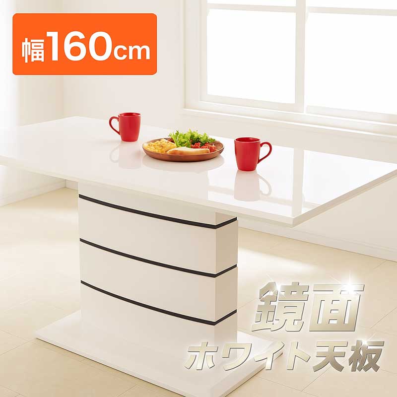【12/1(月)ワンダフルデー 全品ポイント10倍】ダイニングテーブル 白 ホワイト 幅160cm 160x85 4人掛け 6人掛け ダイニング テーブル ナチュラル ダイニング テーブル ブラック 光沢 艶 清潔感 おしゃれ カジュアル モダン スタイリッシュ 高級感