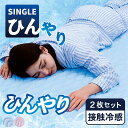 【マラソン期間中 ポイント5倍】敷きパッド 冷感 シングル 2枚セット 100×205 夏用 ひんやり 熱がこもらない 冷感敷きパッド 最強 Q-MAX 0.384 冷感グッズ 敷きパット 敷パット 冷感敷きパッド ひんやり シーツ ひんやりマット ブルー ピンク 通気性 メッシュ 丸洗い