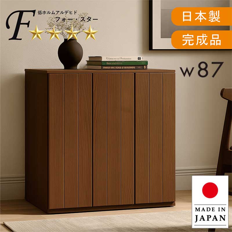 リビング収納棚 大容量 幅90cm 完成品 大川家具 リビング キャビネット サイドボード リビングボード リビング 収納 キャビネット 靴箱 シューズボックス 下駄箱 ロータイプ フリーボード ブラウン ソフトクローズ 桐材 日本製 フォースター おしゃれ 和 モダン ジャック