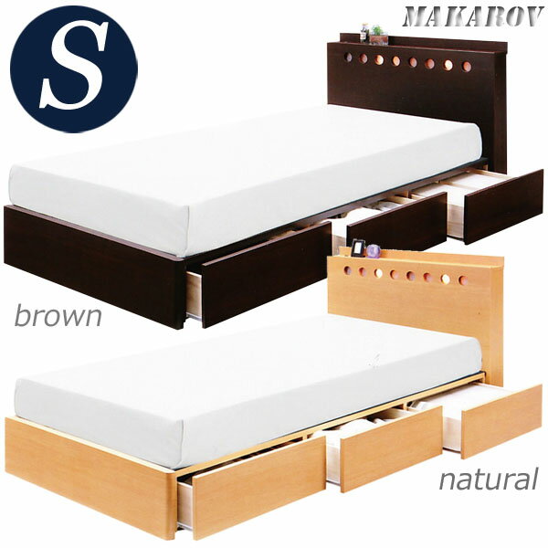 ベッド シングルベッド ベッドフレーム 収納付ベッド シングル ライト付 北欧 シンプル モダン 木製 ブラウン ナチュラル 2色対応 棚付き 送料無料 楽天 通販