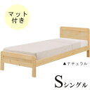 【お買い物マラソン期間中 P10倍】ベッド シングル シングルベッド マットレス付き すのこ すのこベッド ナチュラル ブラウン ホワイト 白 木目 木目調 シンプル カントリー調 モダン 木製 送料無料楽天 通販(3)