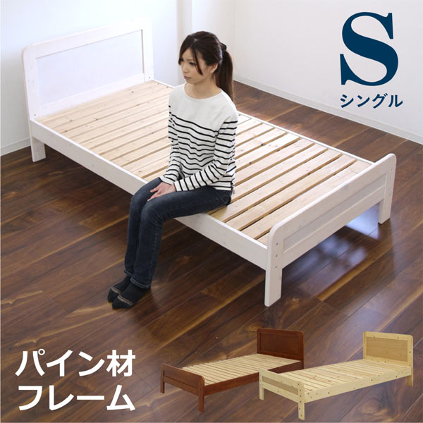 ベッド シングル シングルベッド すのこ すのこベッド 高さ調節 シンプル シック ベッドフレーム モダン ナチュラル ブラウン ホワイト 選べる3色 木目調 木製 即納 新生活 ホテル 高級 送料無料 楽天 通販