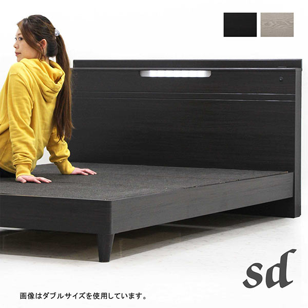 セミダブルベッド ローベッド フレーム ステーションベッド ベッドフレーム セミダブル 宮付き 棚 コンセント LEDライト 木製 脚付き 宮棚 セミダブルベット ベットフレーム ロータイプ 白 ホワイト ブラウン 木目調 おしゃれ 北欧 カジュアル モダン 高級感 スタイリッシュ