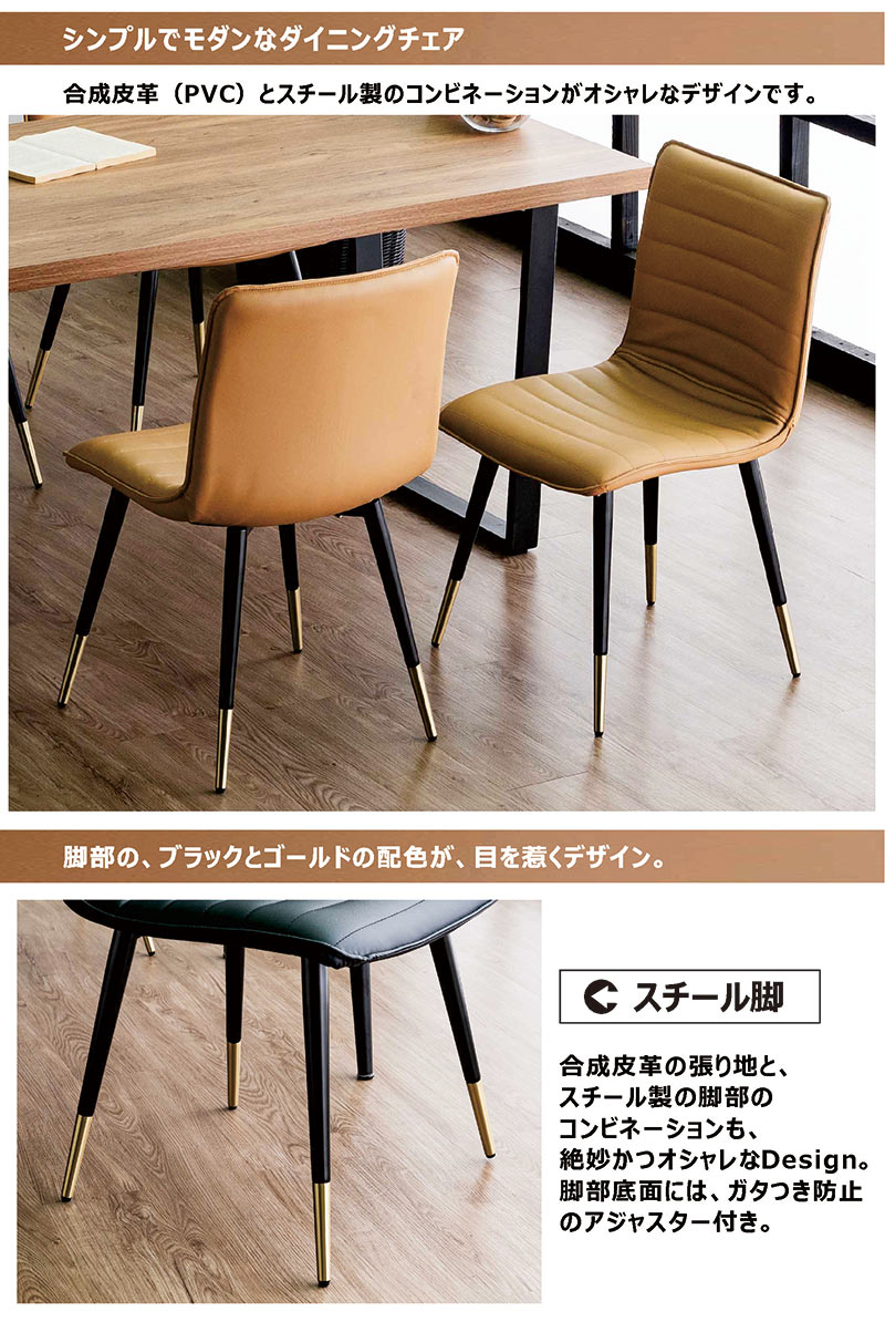 肘なし ダイニングチェア 2脚セット デスクチェア オフィスチェア 食卓椅子 リビングチェア ラウンジチェア 合成皮革 スチール キャメル ゴールド 黒 ブラック くすみカラー 韓国 インテリア 座り心地 硬め おしゃれ 北欧 ホテルライク インテリア コンパクト
