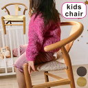 【マラソン期間中 ポイント5倍】椅子 子供用 キッズチェア ダイニングチェア 肘付き ワイチェア Yチェア リプロダクト ペーパーコード デザイナーズチェア キッズスツール ビーチ無垢材 ペーパーコードダイニングチェア リビングチェア ナチュラル ブラウン おしゃれ 北欧