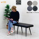 ダイニング ベンチチェア 120cm 2人掛け レザーファブリック 背もたれなし ダイニングベンチ ダイニング ベンチ 長椅子 スツール ベンチ椅子 ベンチイス...