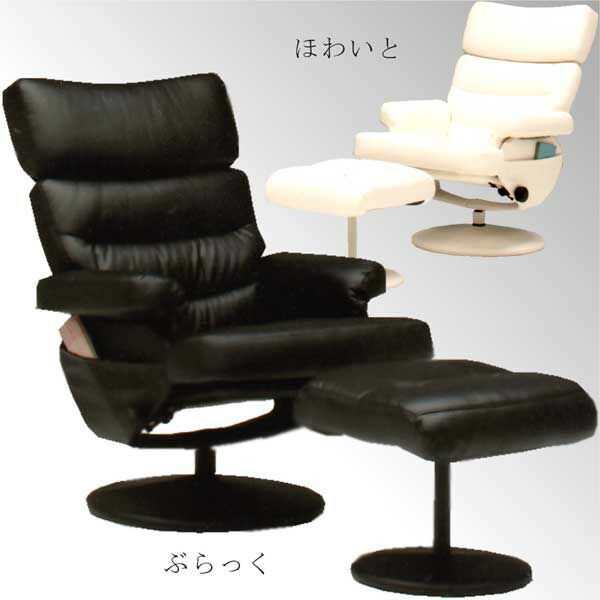 パーソナルチェアー リクライニングチェアー オットマン付き リクライニング 合成皮革 送料無料 家具通販 楽天 通販