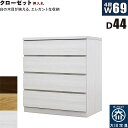 【マラソン期間中 ポイント5倍】クローゼットチェスト 4段 幅70cm 奥行44cm 白 クローゼット収納 押し入れ収納 引き出し タンス チェスト ローチェスト ワイド 薄型 桐材 木製 ロッキング組 頑丈 ホワイト オーク ウォールナット おしゃれ 北欧 日本製 大川家具 完成品