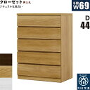 【マラソン期間中 ポイント5倍】クローゼットチェスト 5段 幅70cm 奥行44cm 白 クローゼット収納 押し入れ収納 引き出し タンス チェスト ローチェスト ワイド 薄型 桐材 木製 ロッキング組 頑丈 ホワイト オーク ウォールナット おしゃれ 北欧 日本製 大川家具 完成品