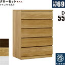 【マラソン期間中 ポイント5倍】クローゼットチェスト 5段 幅70cm 奥行55cm 白 クローゼット収納 押し入れ収納 引き出し タンス チェスト ローチェスト ワイド 薄型 桐材 木製 ロッキング組 頑丈 ホワイト オーク ウォールナット おしゃれ 北欧 日本製 大川家具 完成品
