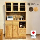大容量 ダイニング キッチンボード 幅105cm 高さ185cm 食器棚 レンジ台 レンジボード 大川家具 ハイタイプ ダイニングボード キッチン収納 棚 引き出し コンセント moiss 耐震ラッチ ブラウン ナチュラル 木目調 おしゃれ 北欧 カジュアル モダン 完成品 日本製 新生活