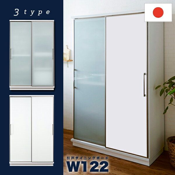 食器棚 引き戸 大川家具 幅120cm キッチンボード 大型 キッチン 収納 大容量収納 キッチンマルチ収納 スライド 引き出し収納 スライドテーブル スライド扉付き食器棚 ダイニングボード ガラス戸 板戸 ホワイト 清潔感 モダン シンプル 高級感 国産 日本製 [2]