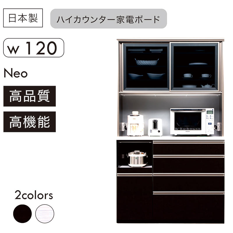 Rakuten - 【5/5(火)5のつく日全品ポイント10倍】大容量 ダイニング キッチンボード 幅120cm 高さ200cm 黒 ブラック 食器棚 レンジ台 引き戸 ハイタイプ ダイニングボード ソフトクローズ コンセント moiss ヘティヒ製 レンジボード 白 ホワイト 光沢 艶 木目 おしゃれ 日本製 大川家具